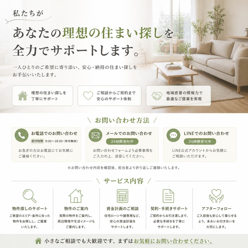 まずは気軽にご相談を！