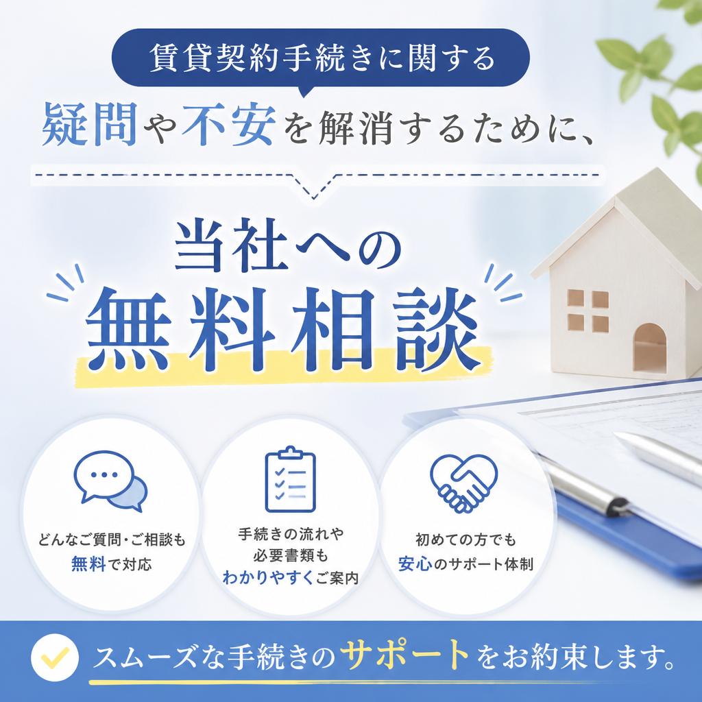 7. 無料相談のご案内