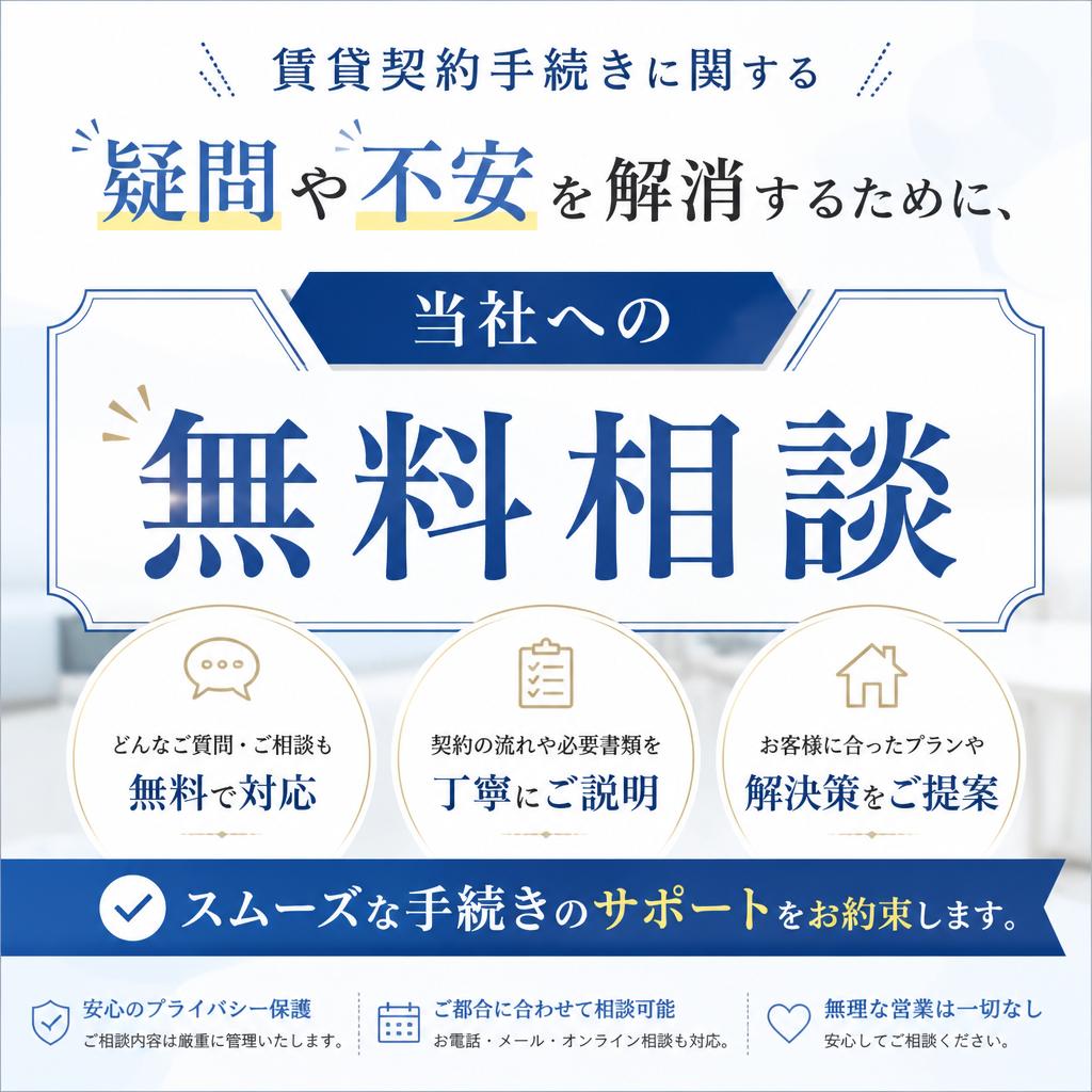 7. 無料相談のご案内
