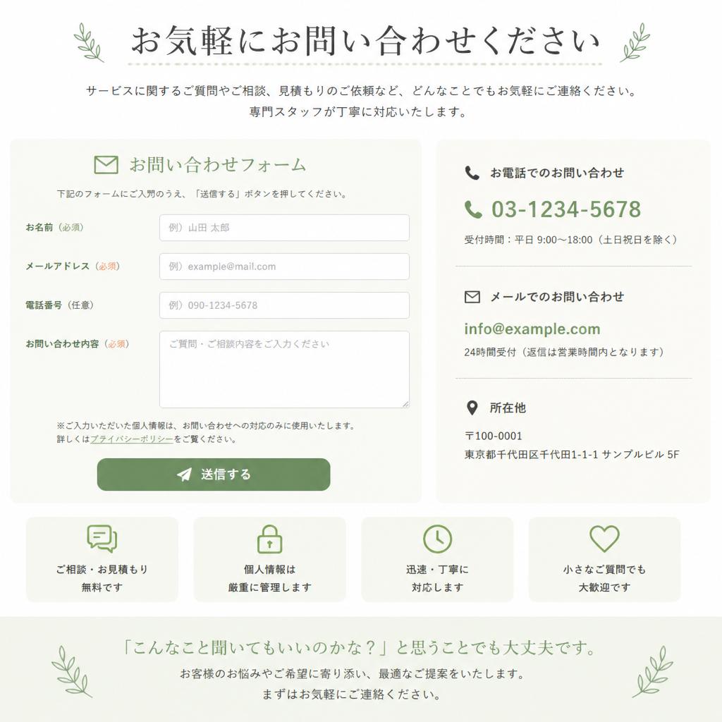 お気軽にお問い合わせを！