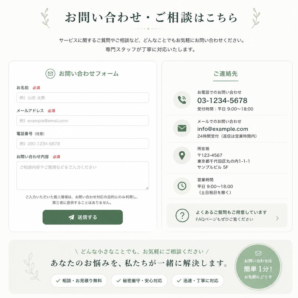 お気軽にお問い合わせを！