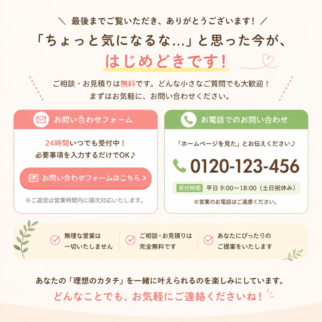 お問合せ・ご相談はお気軽に