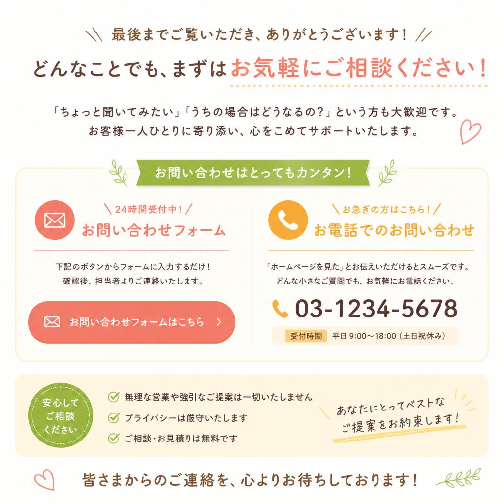 お問合せ・ご相談はお気軽に