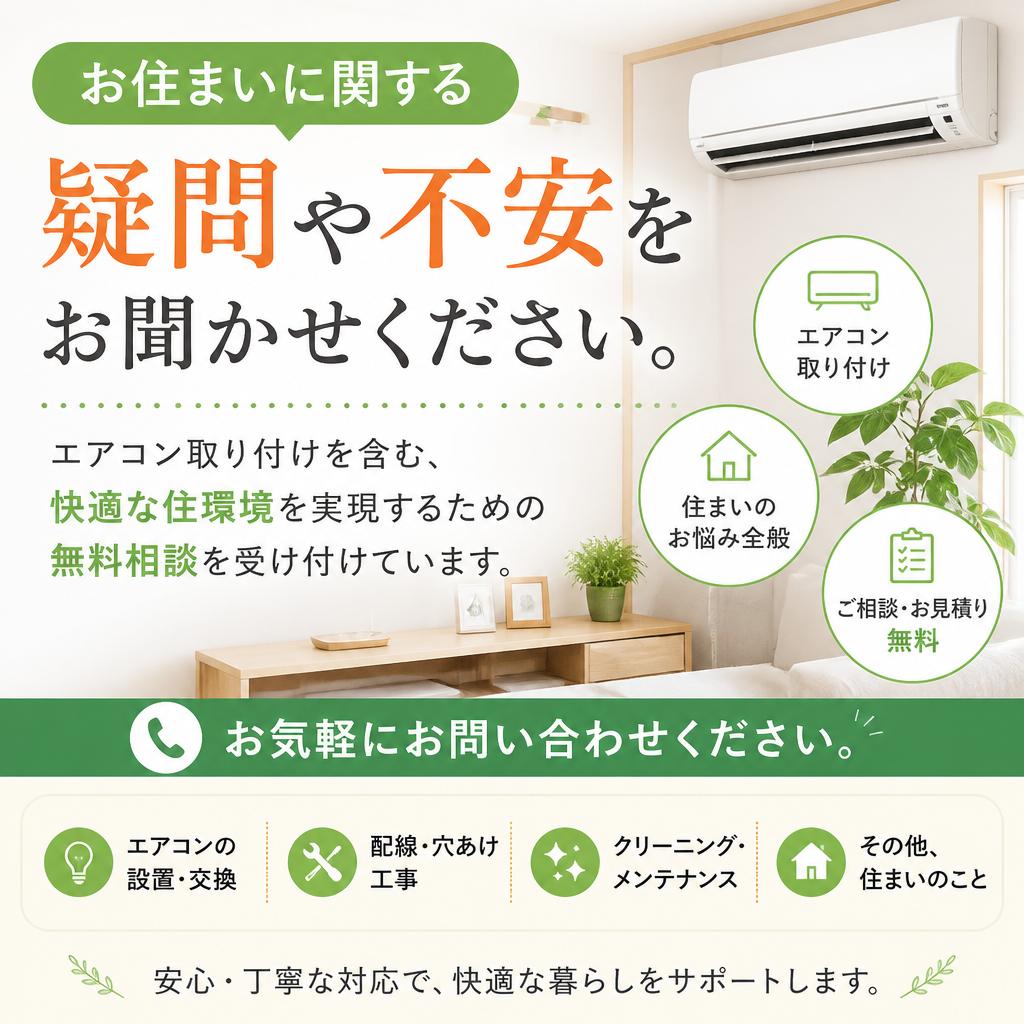 今すぐ無料相談！