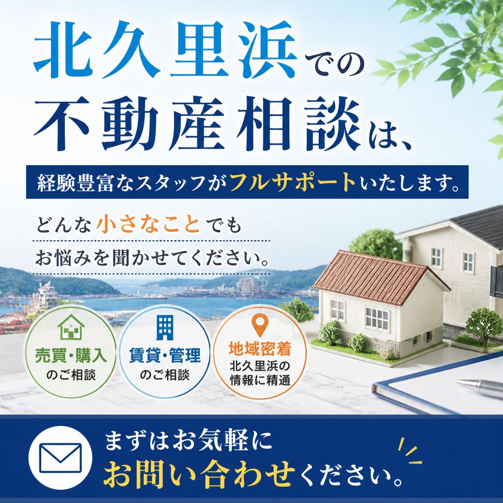 まずはお気軽にお問い合わせを！