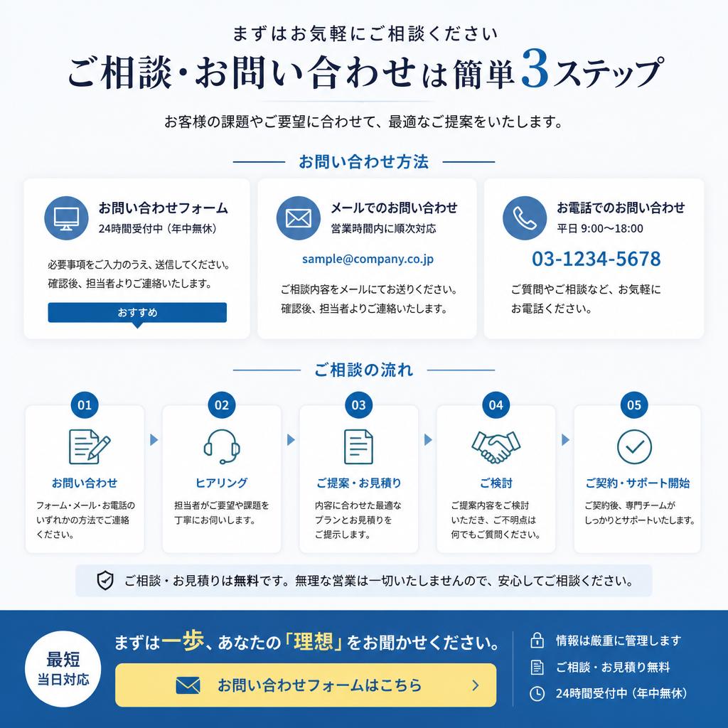 まずはお気軽に相談を！