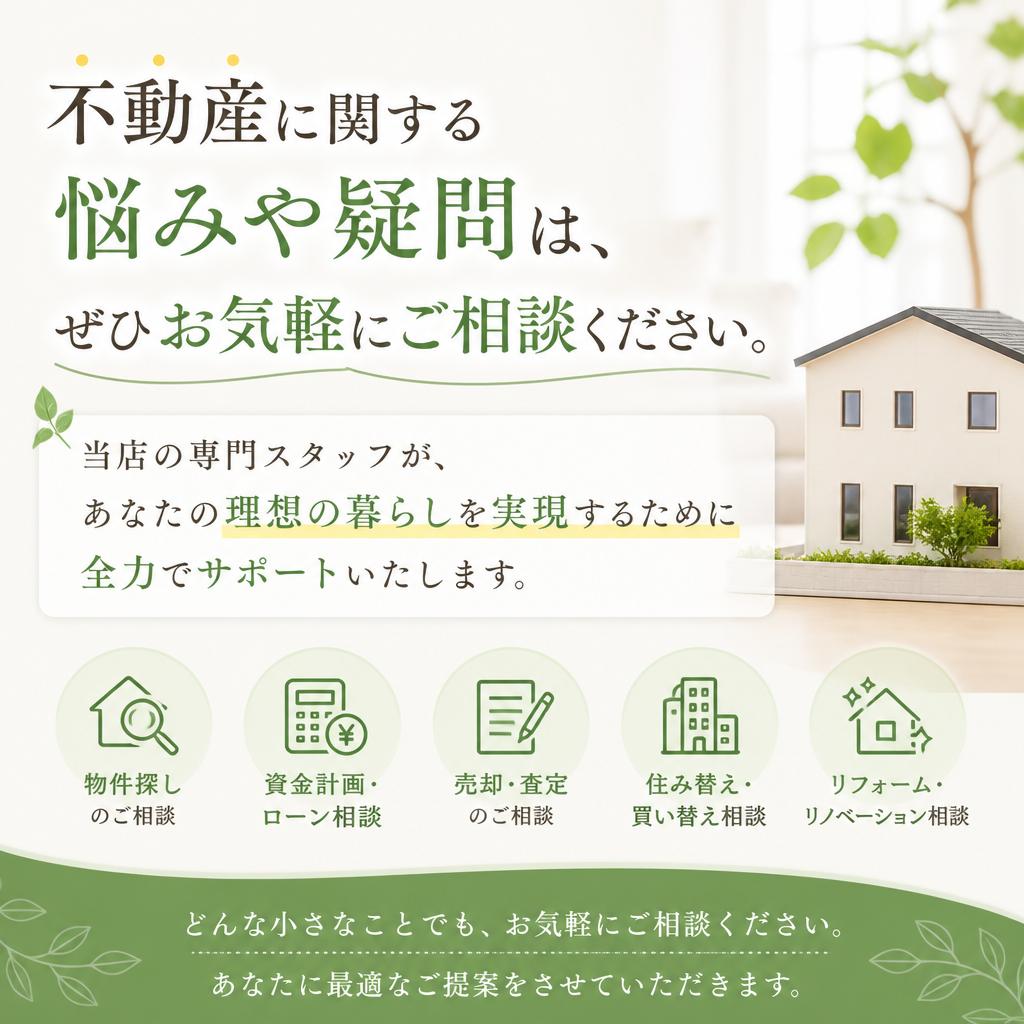 今すぐ無料相談で理想を叶えよう！