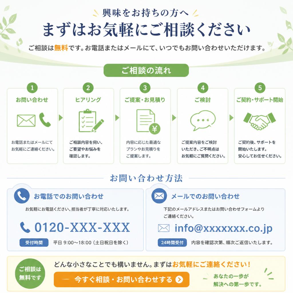 今すぐ相談！安心の未来を手に入れよう