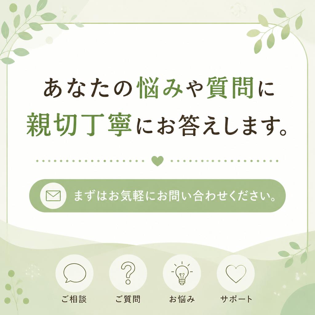 お気軽にご相談ください！