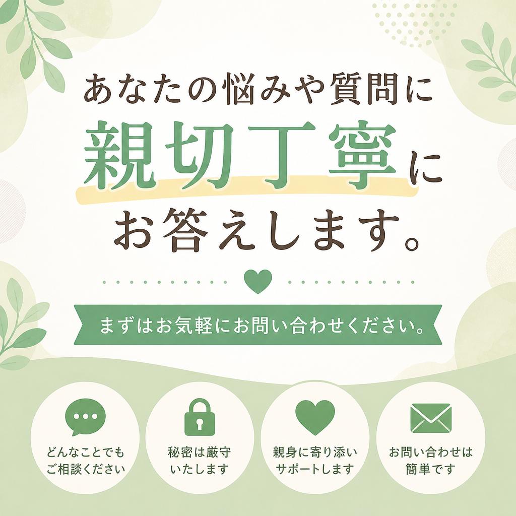 お気軽にご相談ください！