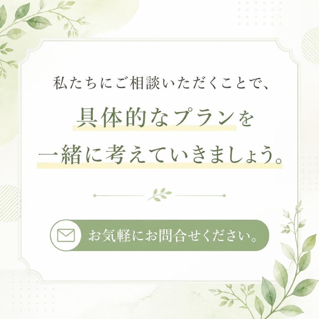 無料相談のお問い合わせ