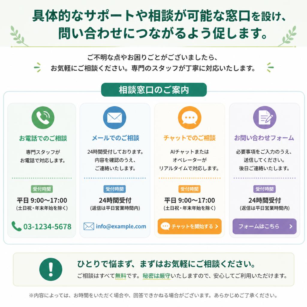 まずはお気軽にお問い合わせを！