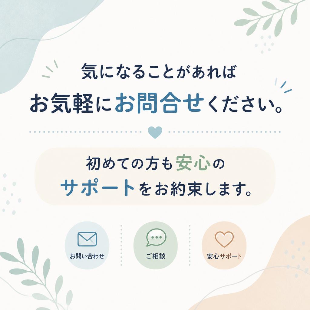 7. お問い合わせはこちらから！