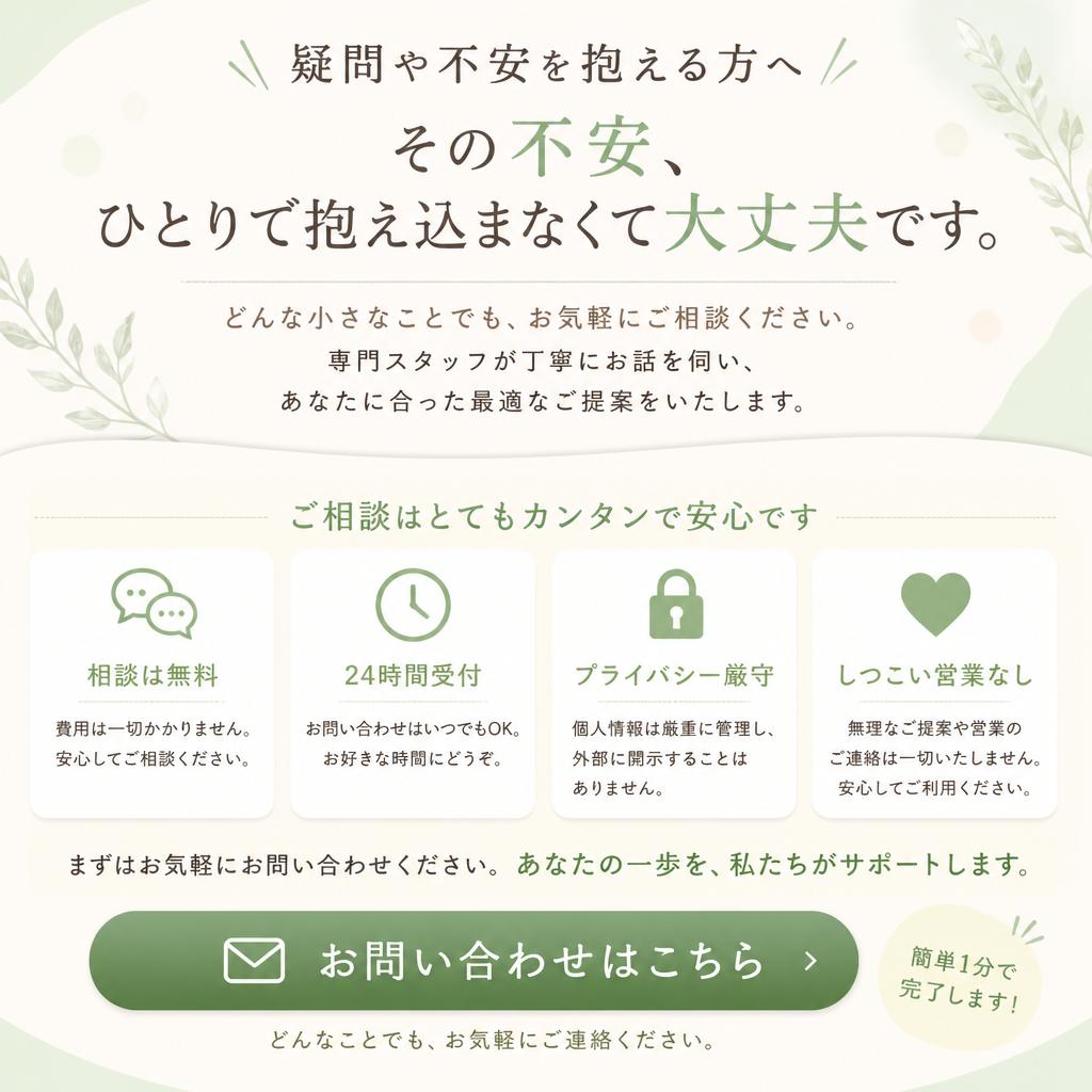 まずはお気軽にお問い合わせを！
