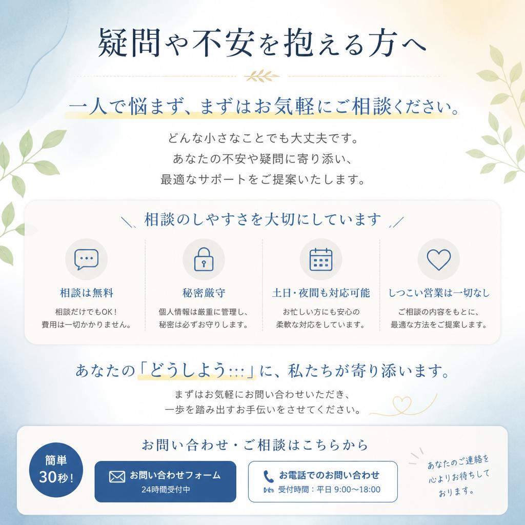 まずはお気軽にお問い合わせを！