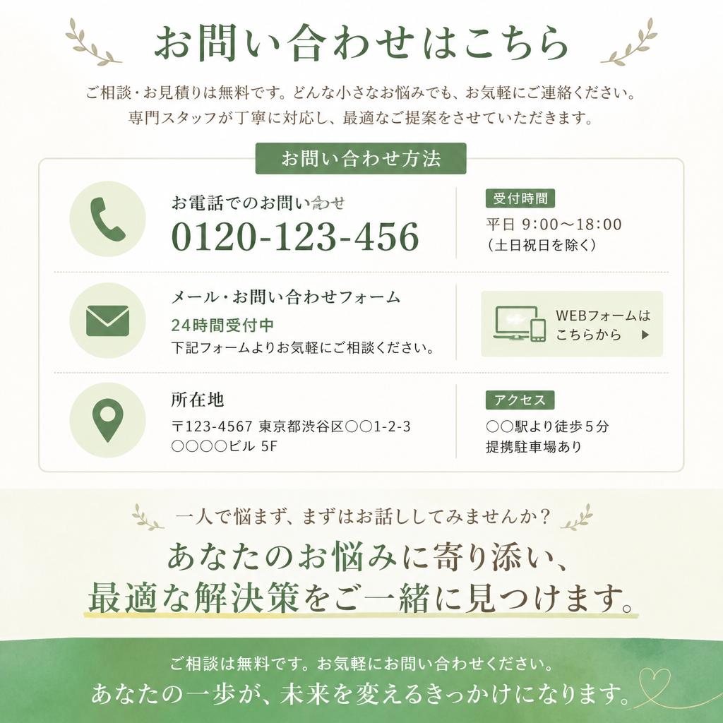 まずはお気軽にご相談を！
