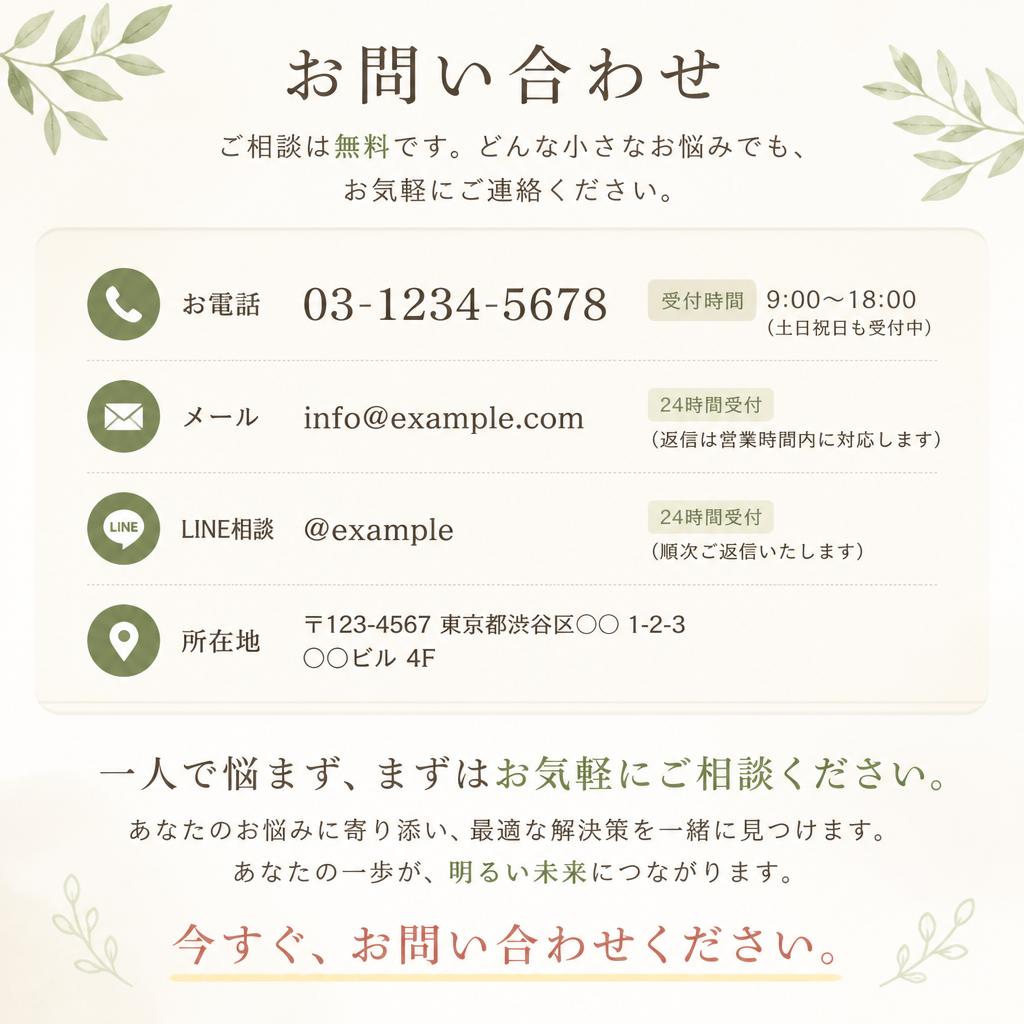 まずはお気軽にご相談を！