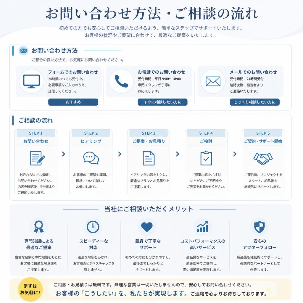 まずはお気軽にご相談を