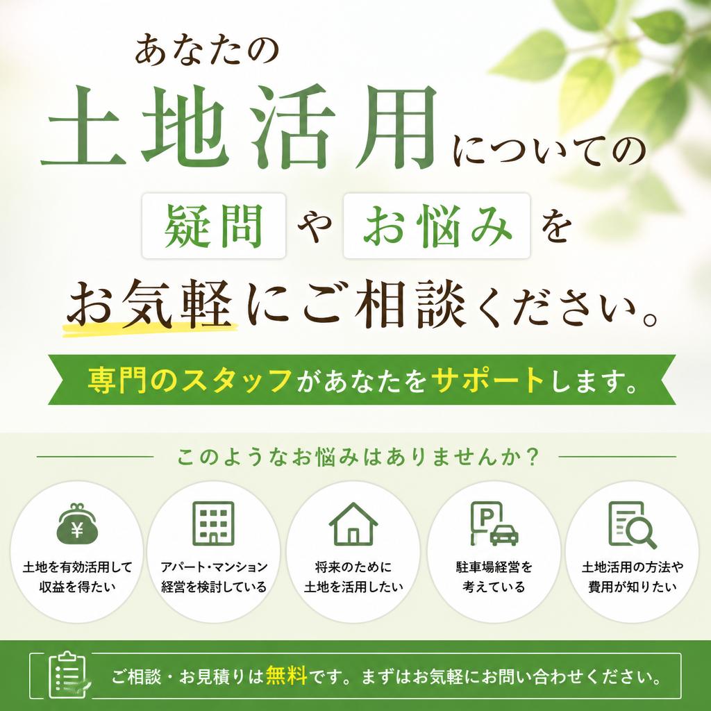 お気軽にお問い合わせを