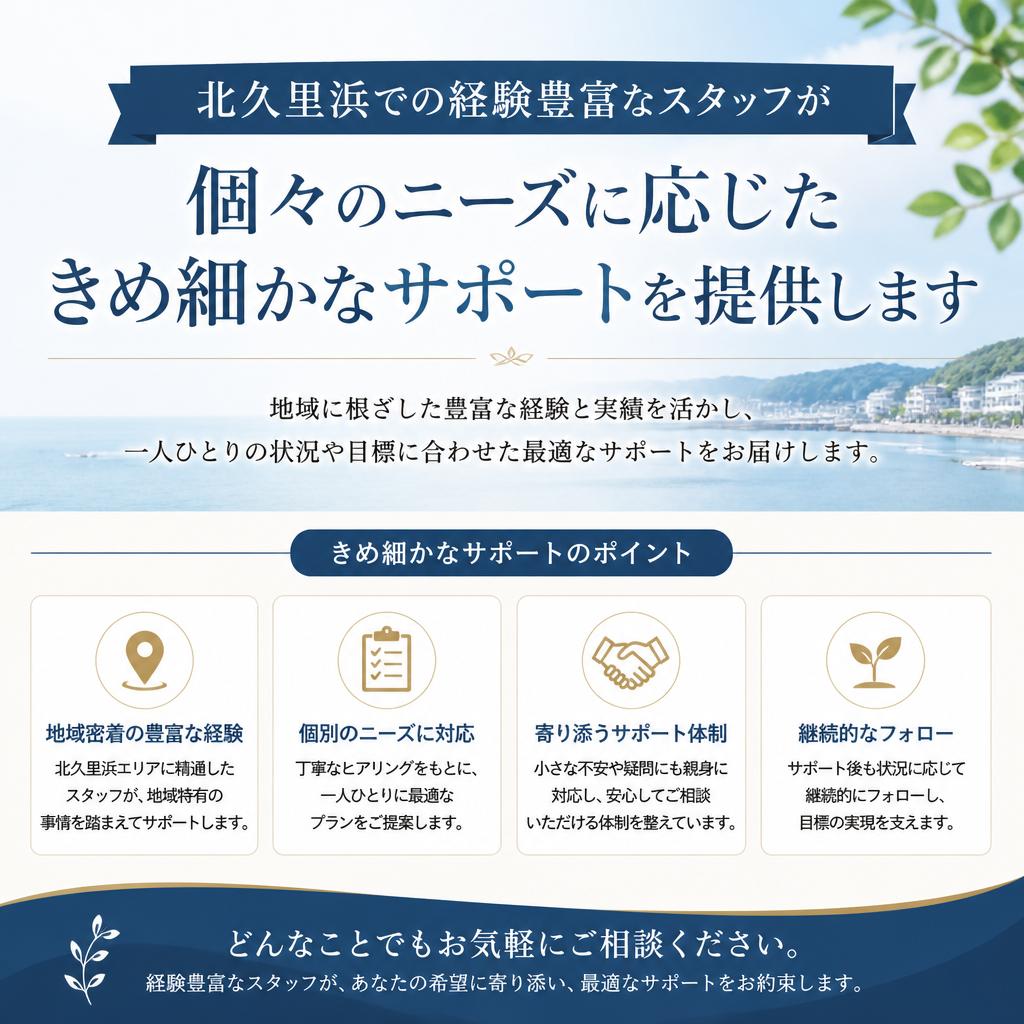 地域密着型のサポート