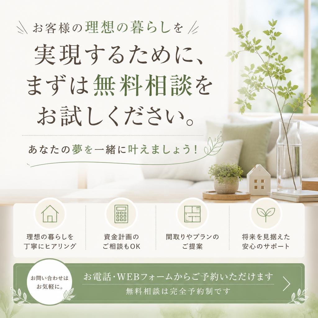 まずはお気軽にご相談を！