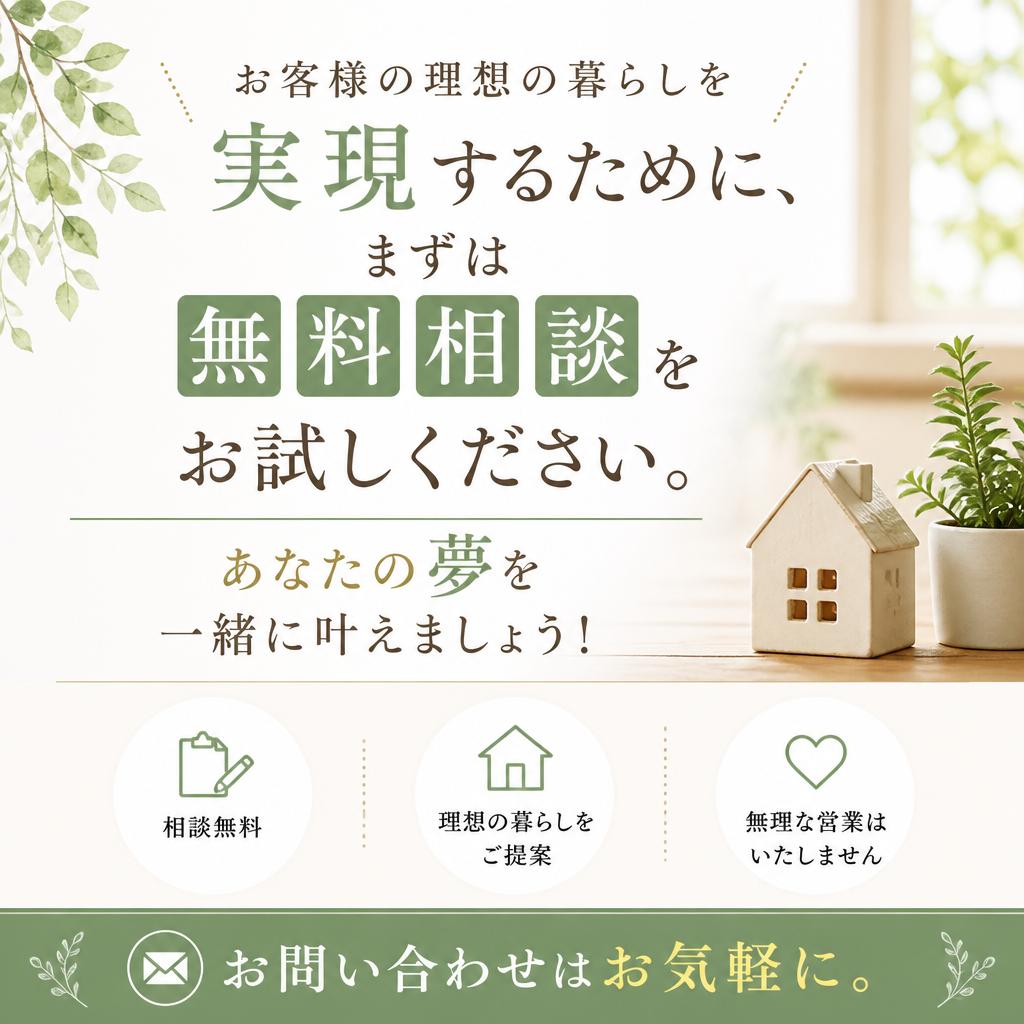 まずはお気軽にご相談を！